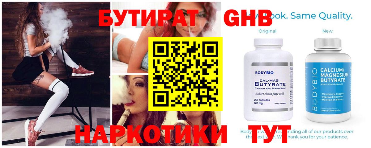 Бутират оксибутират Гудермес