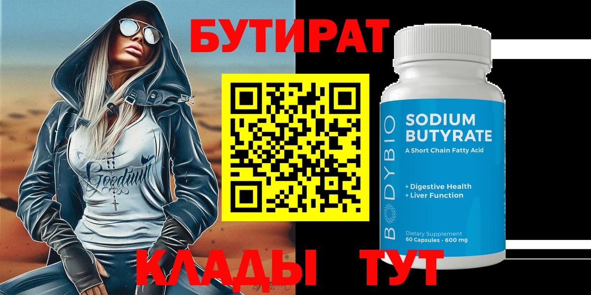 Гудермес  Бутират  Вход с VPN  БУТИРАТ Butirat 