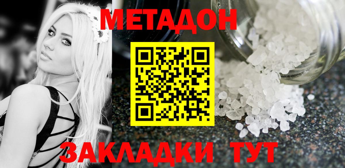 МЕТАДОН мёд  МЕТАДОН methadone  mega как войти  Гудермес  Вход с VPN 